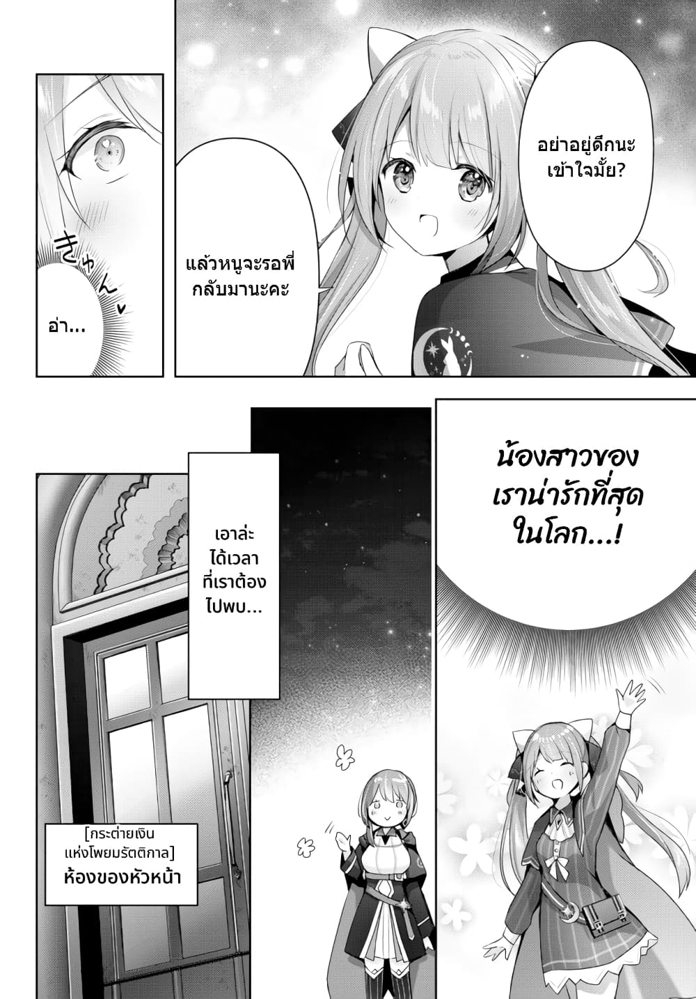 Yuusha Party O Oida Sareta Kiyou Binbou 3-3