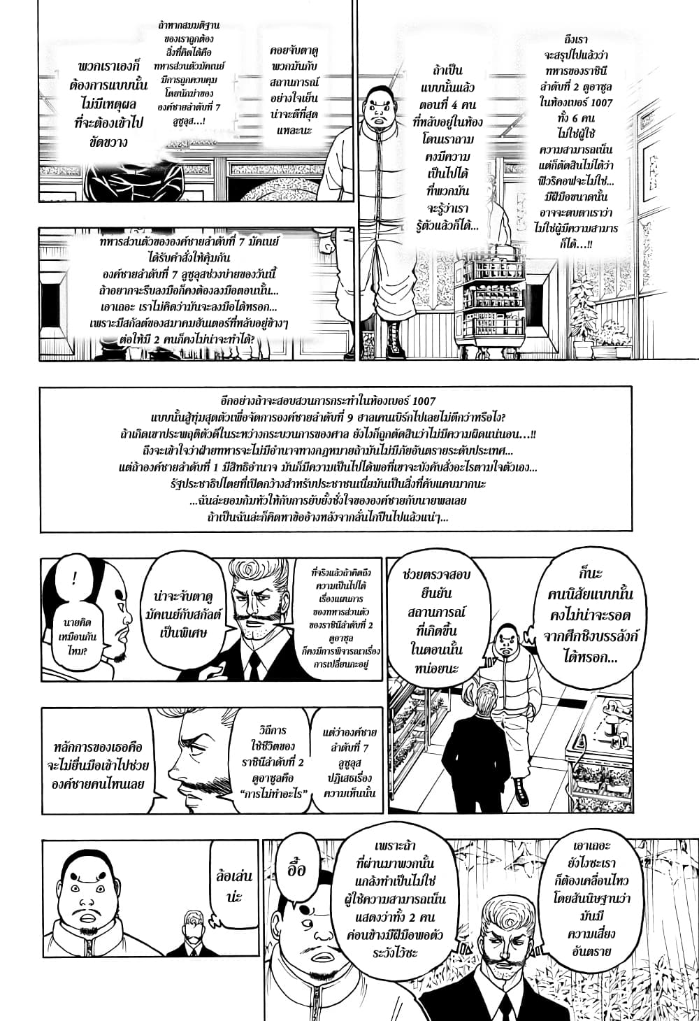 Hunter X Hunter 389-389