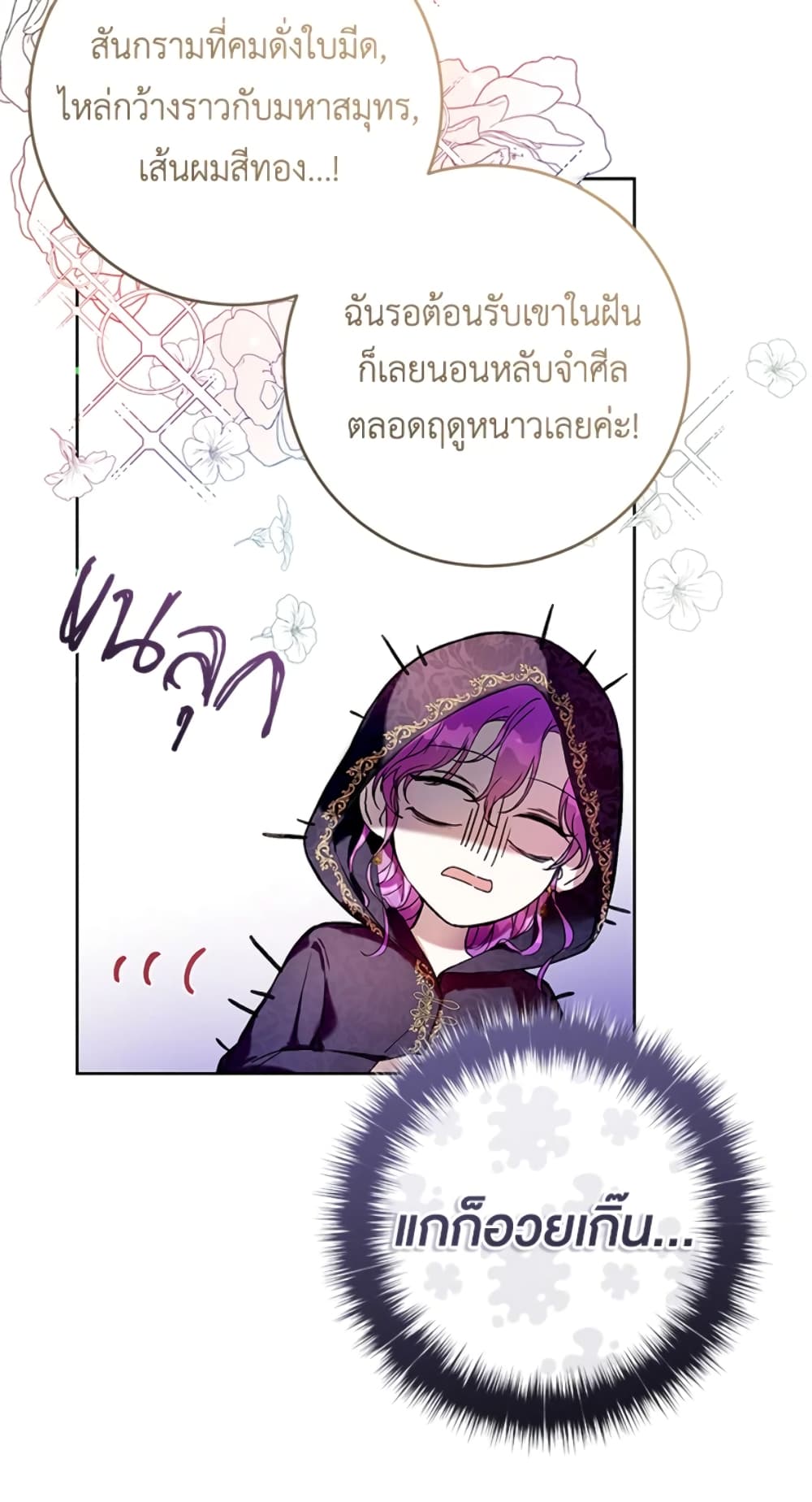 What’s Wrong With Being the Villainess 14-14