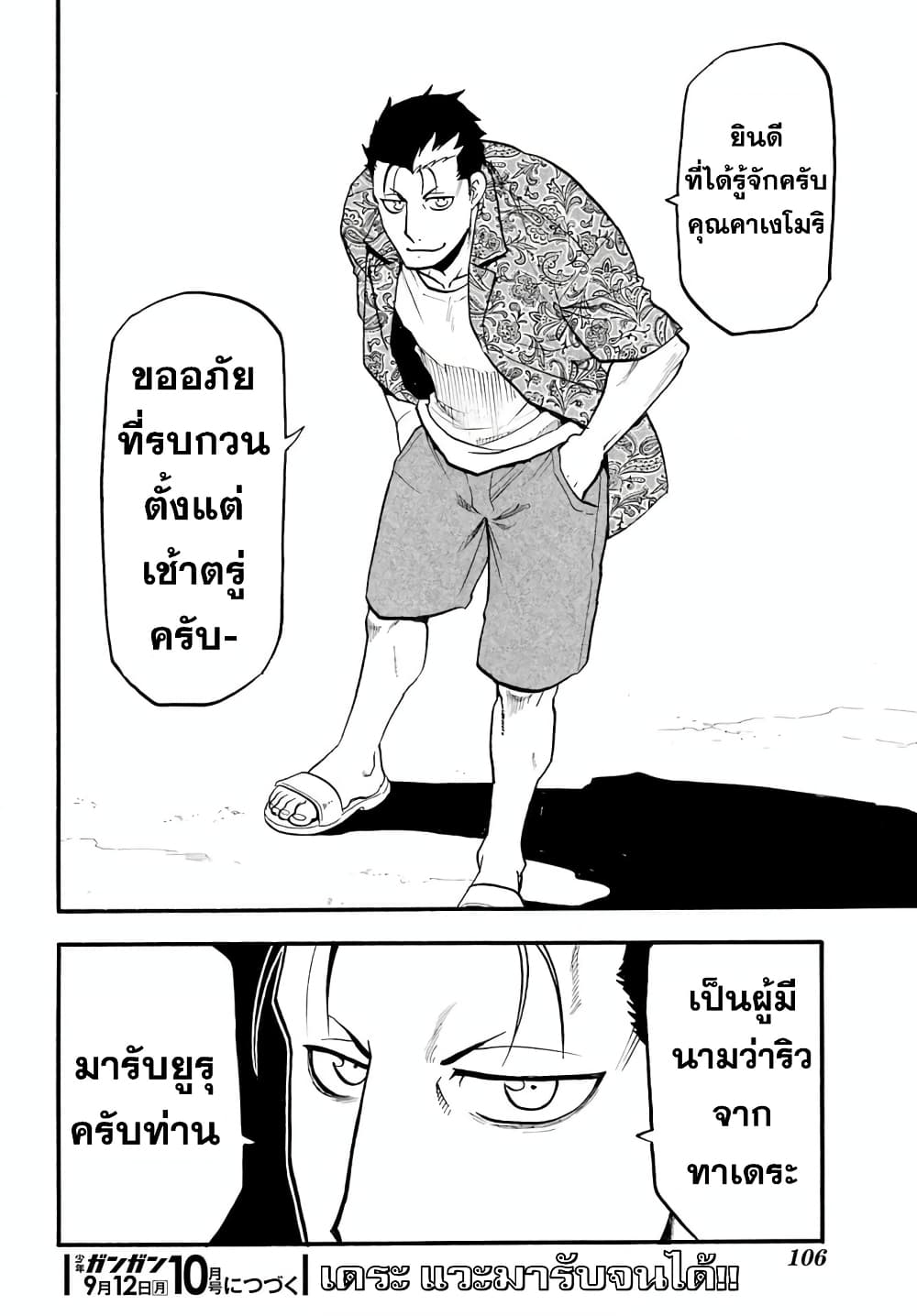 Yomi no Tsugai 9-อาซะ กับ “ไข”
