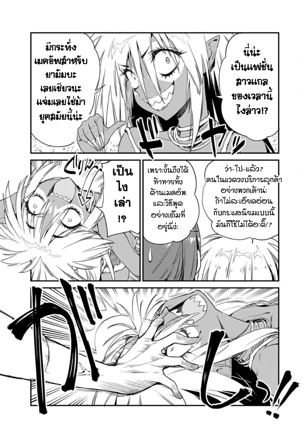 Youkai Izakaya non Bere ke 19-ดัดแปลงมาร