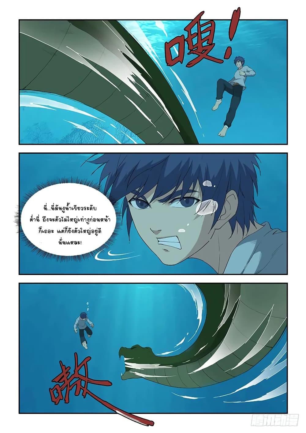 Heaven Defying Sword ดาบแห่งสวรรค์ 87-87