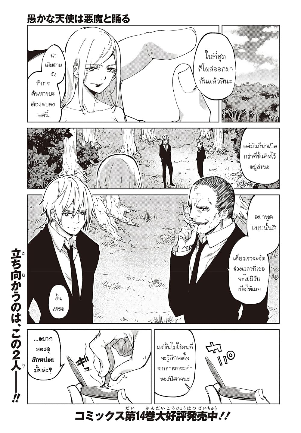 Oroka na Tenshi wa Akuma to Odoru 72-72
