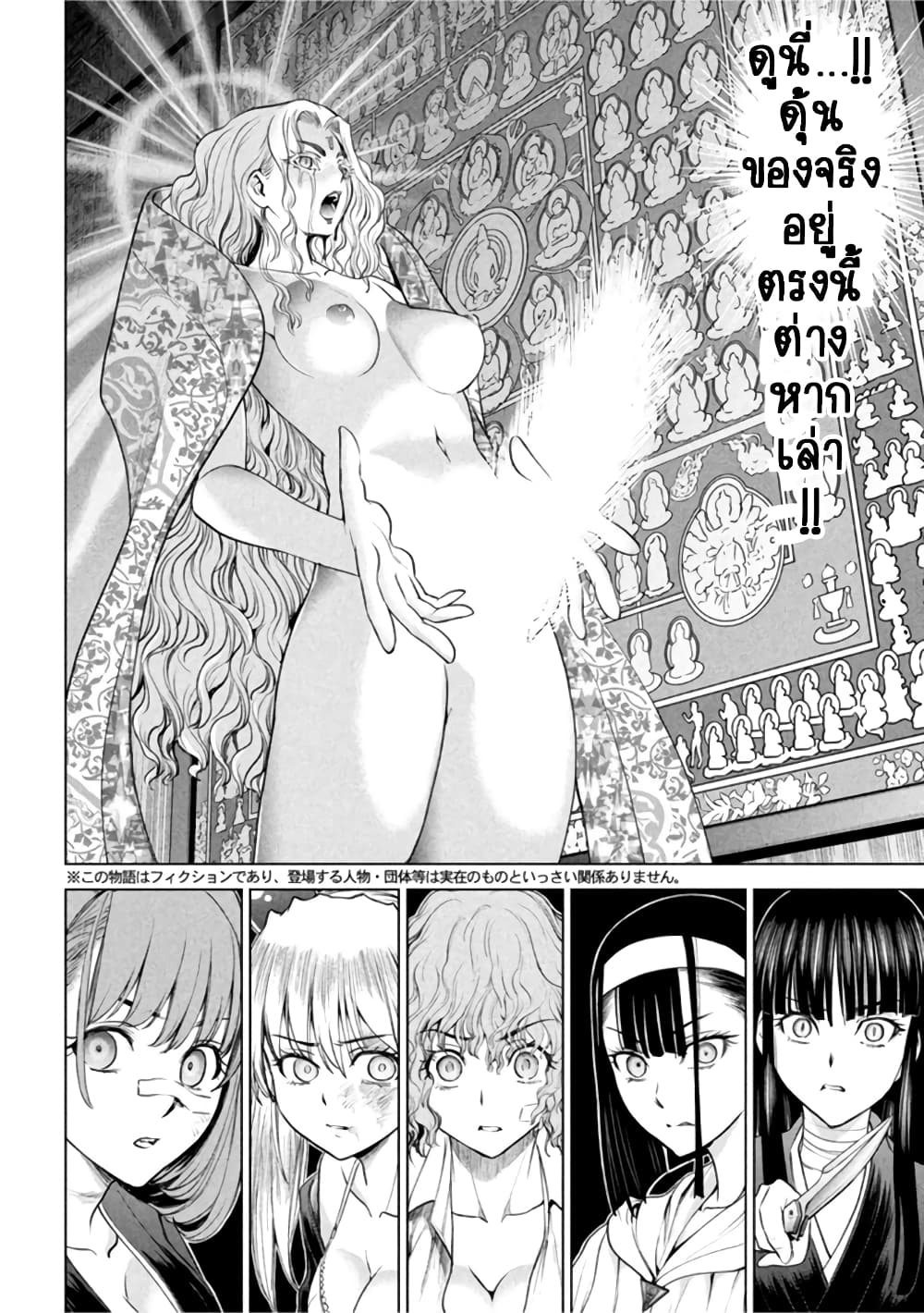 Satanophany 191-แววชนะ