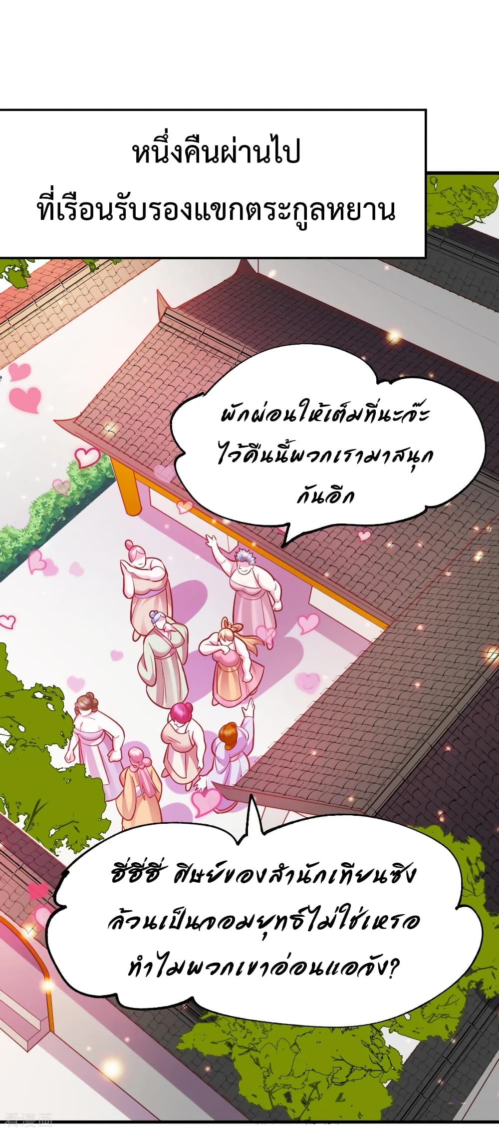 Immortal Husband on The Earth เซียนร้อยรักเขยนี้ขอบ่มเซียนให้พ่อตา 55-55