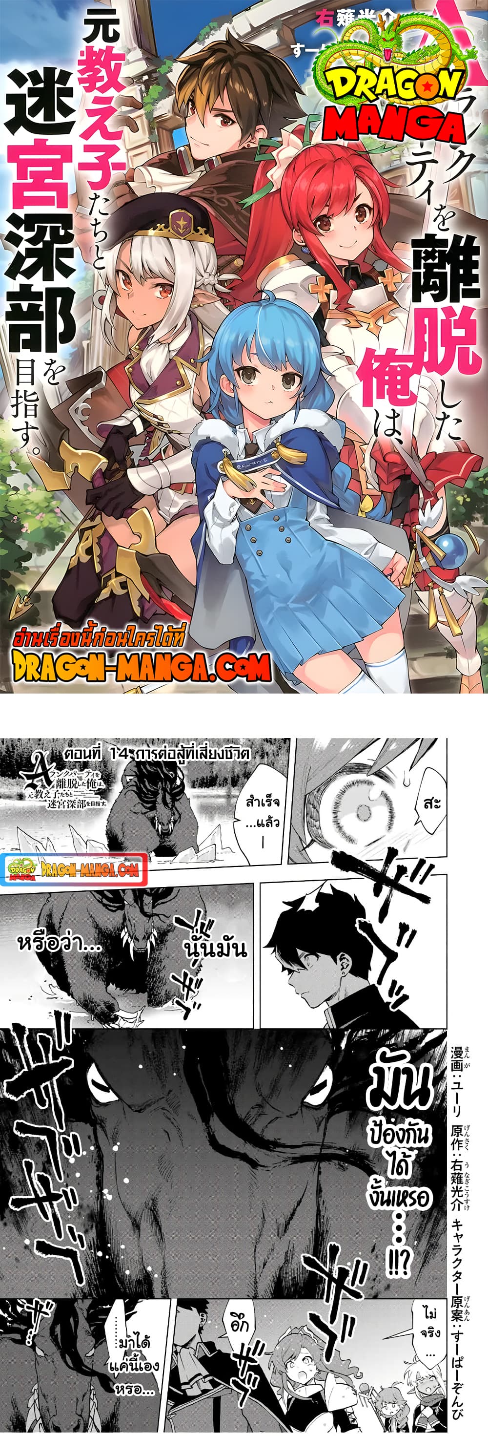 A Rank Party wo Ridatsu Shita Ore wa, Moto Oshiego Tachi to Meikyuu Shinbu wo Mezasu 14-14