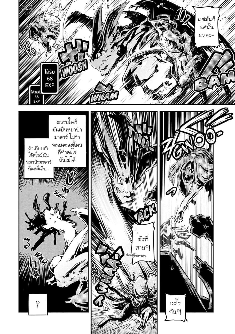 Tensei Shitara Dragon no Tamago Datta - Saikyou Igai Mezasa Nee 18-18