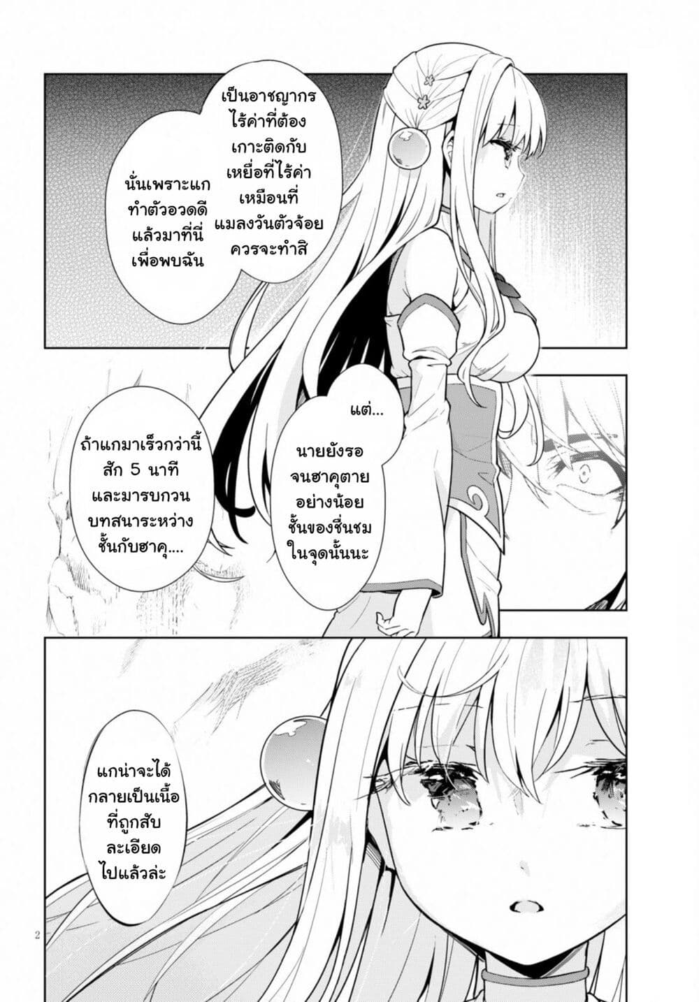 Kenshi o Mezashite Nyugaku Shitanoni Maho Tekisei 9999 Nandesukedo!? 20-การอำลาและการพาบพาน