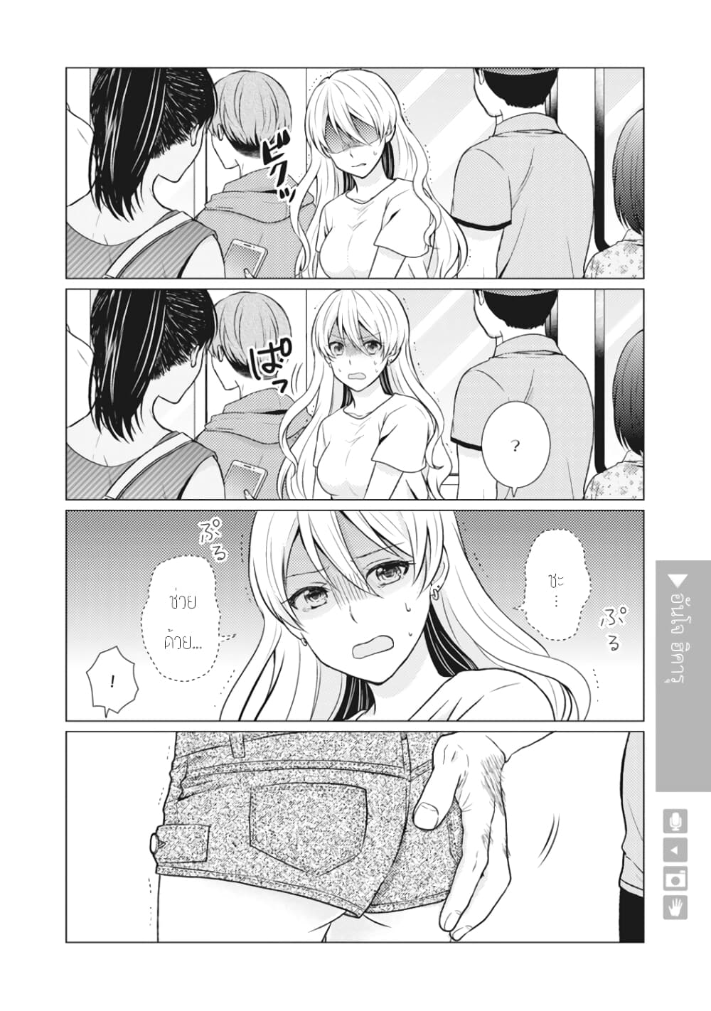Nyotaika Plus Kanojo 9-รถไฟ