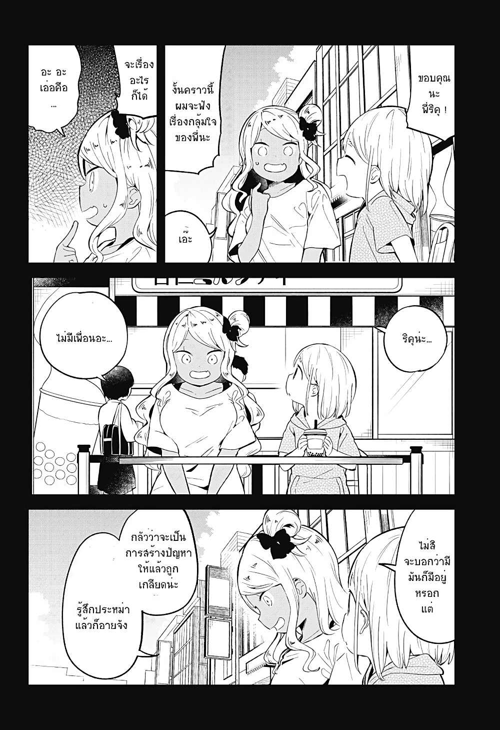 Aharen-san wa Hakarenai 91-91