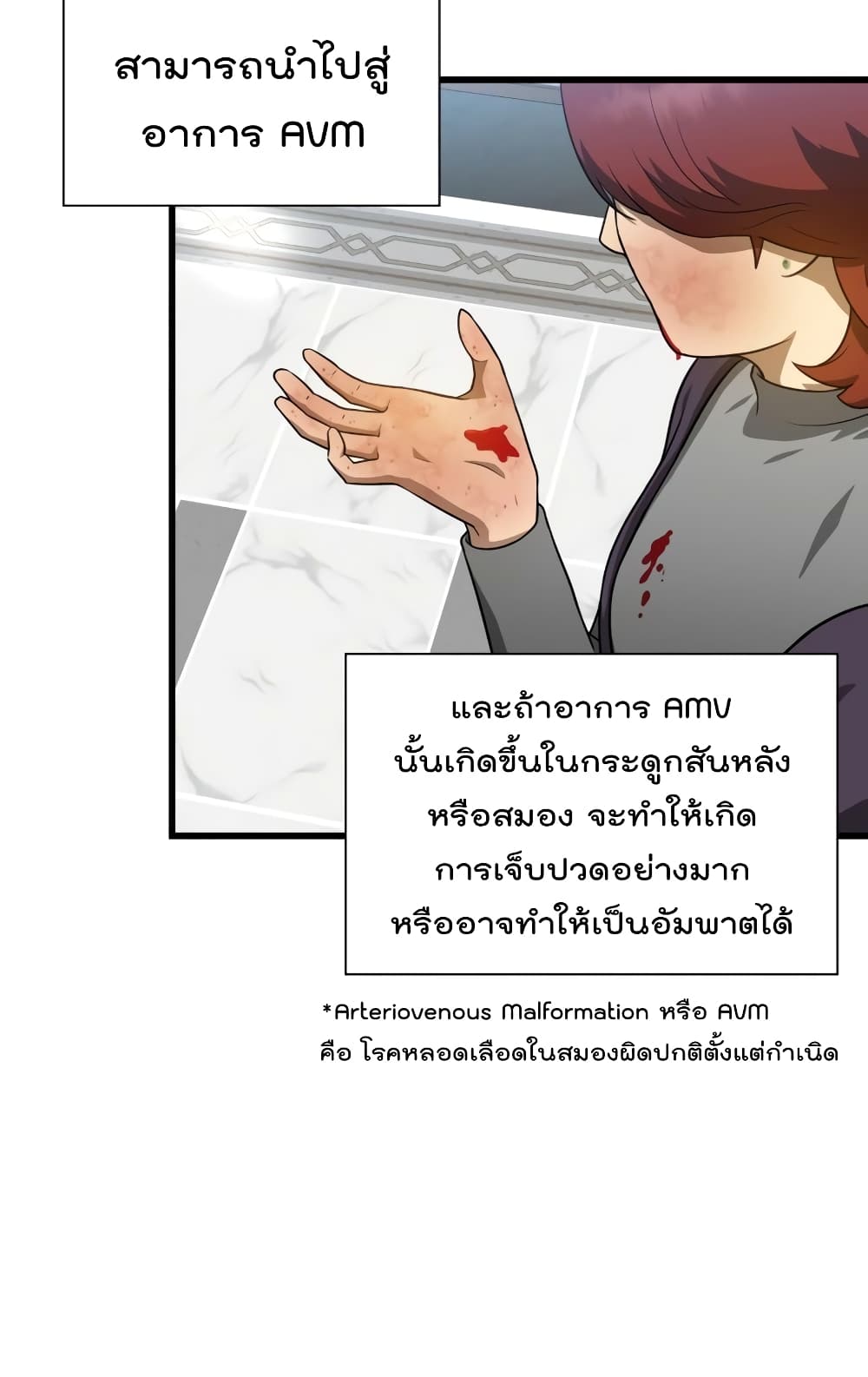 Perfect Surgeon 3-3
