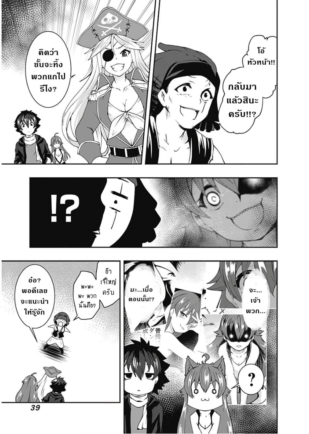 Jichou shinai Motoyuusha no Tsuyokute Tanoshii New Game ไม่อดกลั้นอีกต่อไปแล้วโว้ย! อดีตผู้กล้าสุดแกร่งจะขอสนุกไปกับการเริ่มต้นเกมส์ใหม่ 71-71
