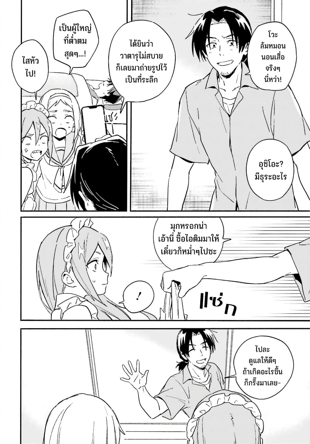 Nagisa no Shark Maid 4-ครอบครัว ของ วาตารุ