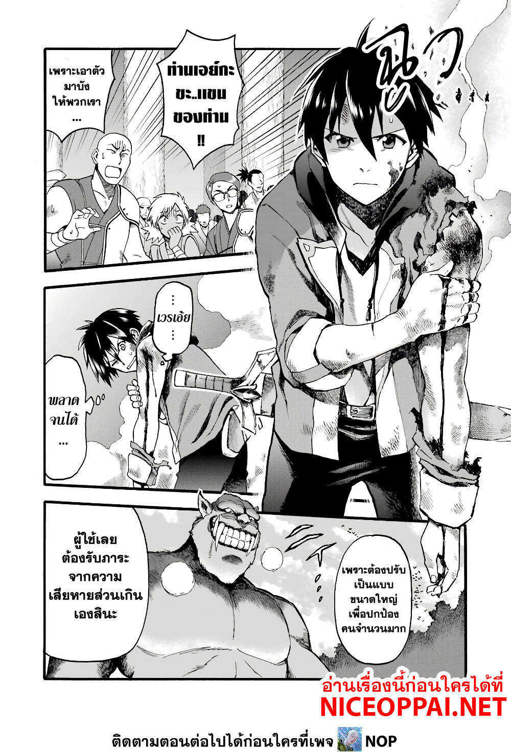 Ikusei Skill wa Mou Iranai to Yuusha Party o Kaiko Sareta no de, Taishoku Kingawari ni Moratta "Ryouchi" o Tsuyoku Shitemiru 13-ขุนนางและราษฎร