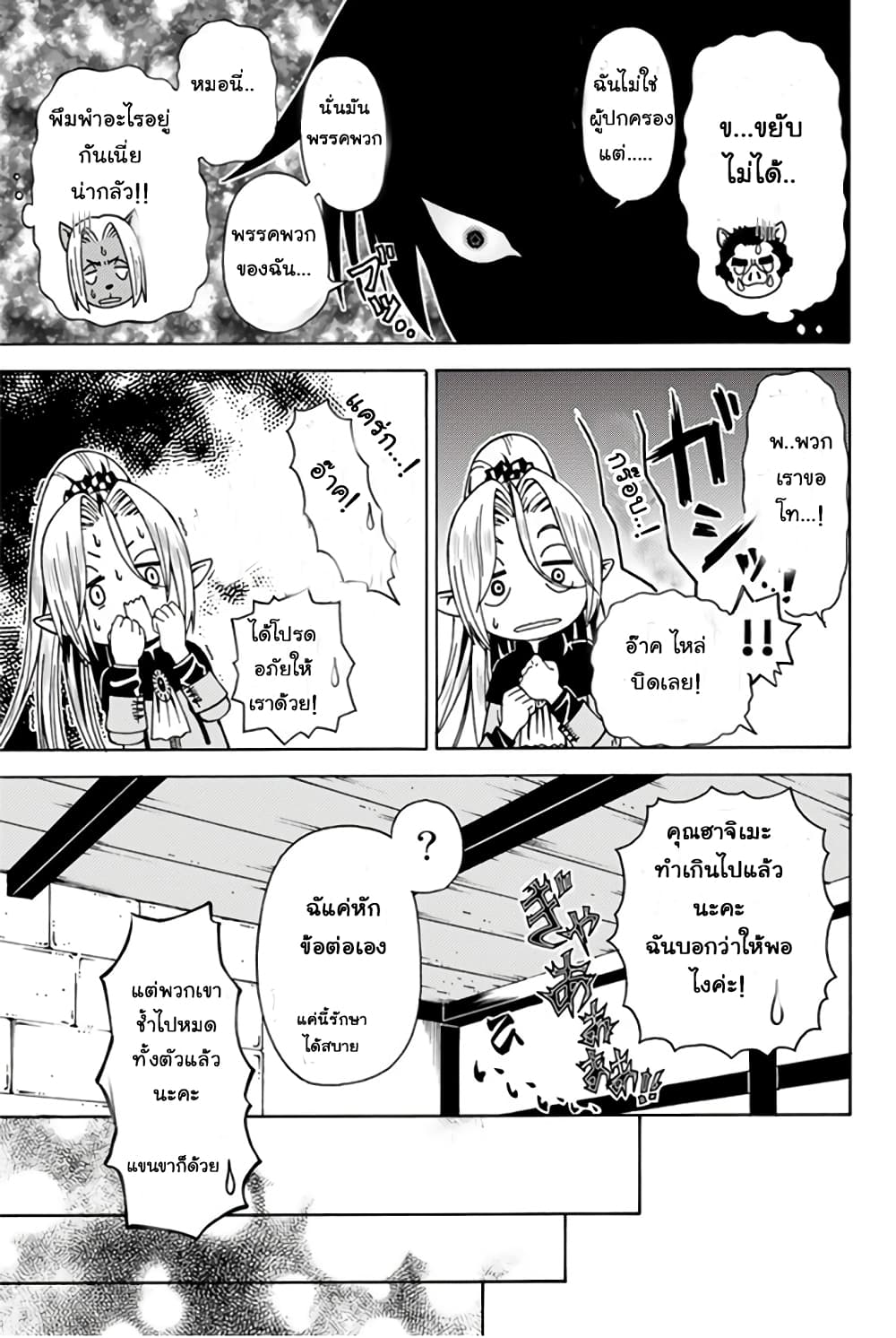 29-sai Hitorimi Chuuken Boukensha no Nichijou 3-คุณพ่อ?