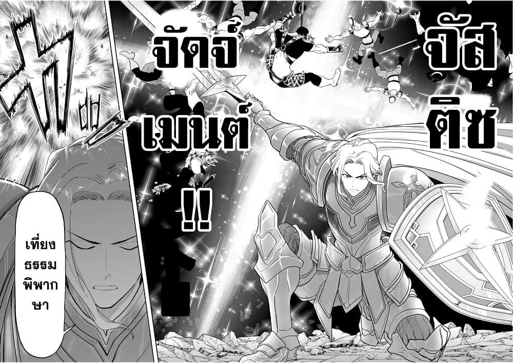 Isekai Shikkaku 19-19