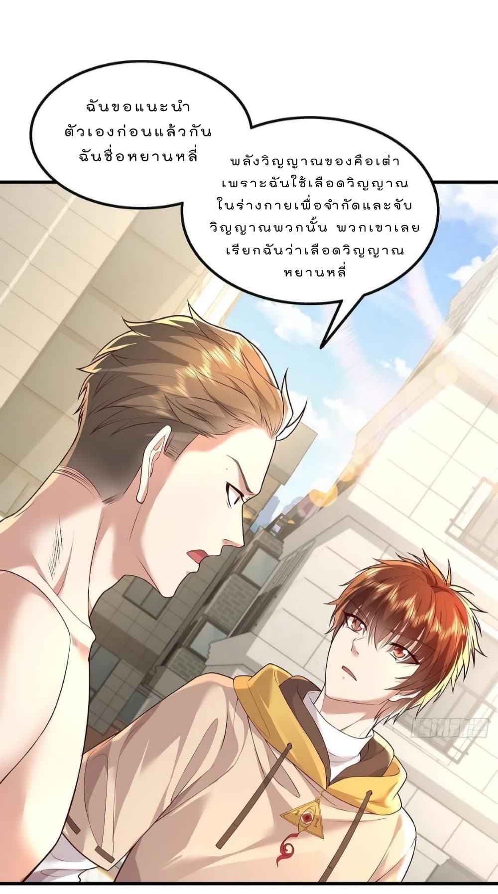 The Strongest Demon Spirit 24-24