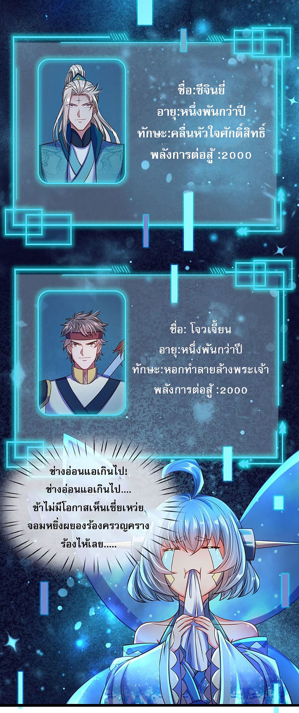 Ultimate Demon King System สุดยอดระบบเจ้าราชันย์ปีศาจ 12-12