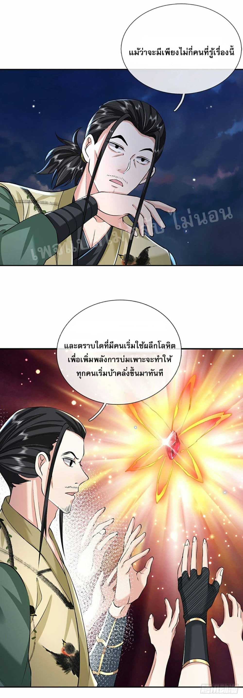 Royal God of War, Rising Dragon ราชันย์เทพยุทธ์มังกรผงาดฟ้า 88-88
