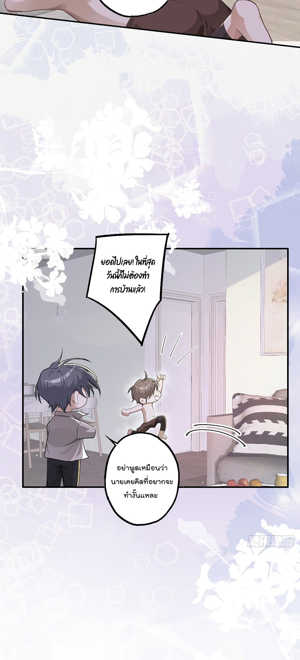 Cherish you there ฉันจะอยู่เคียงข้างนาย 8-8