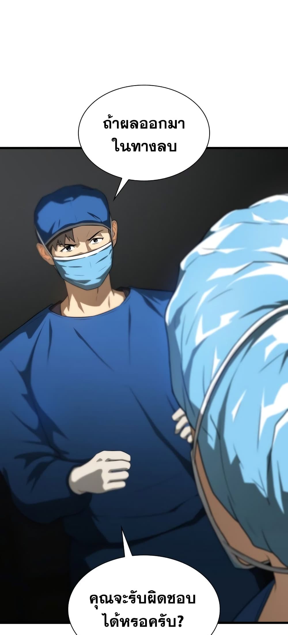 Perfect Surgeon 1-1
