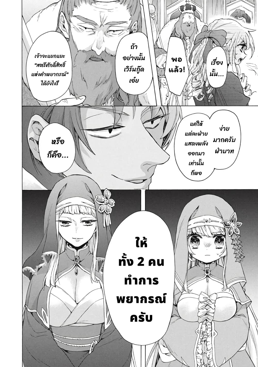 'Kukuku……. Yatsu wa Shiten'no no Naka Demo Saijaku' to Kaiko sa Reta Ore, Naze ka Yusha to Seijo no Shisho ni Naru 17.2-17.2