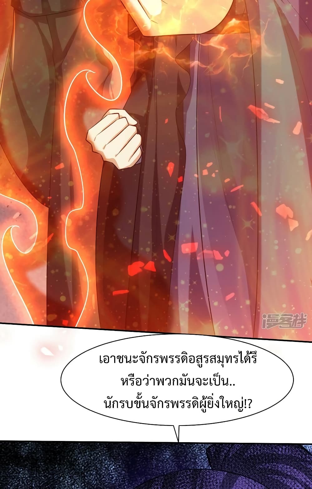 Rise of The Demon King รุ่งอรุณแห่งราชาปีศาจ 320-320
