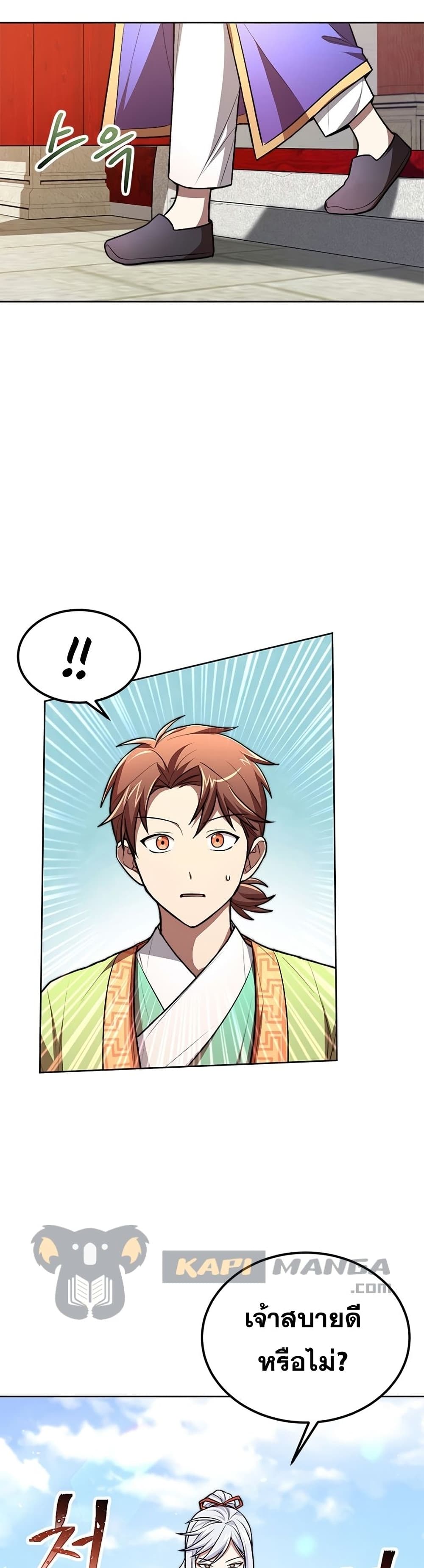 Youngest Son of the NamGung Clan 11-11
