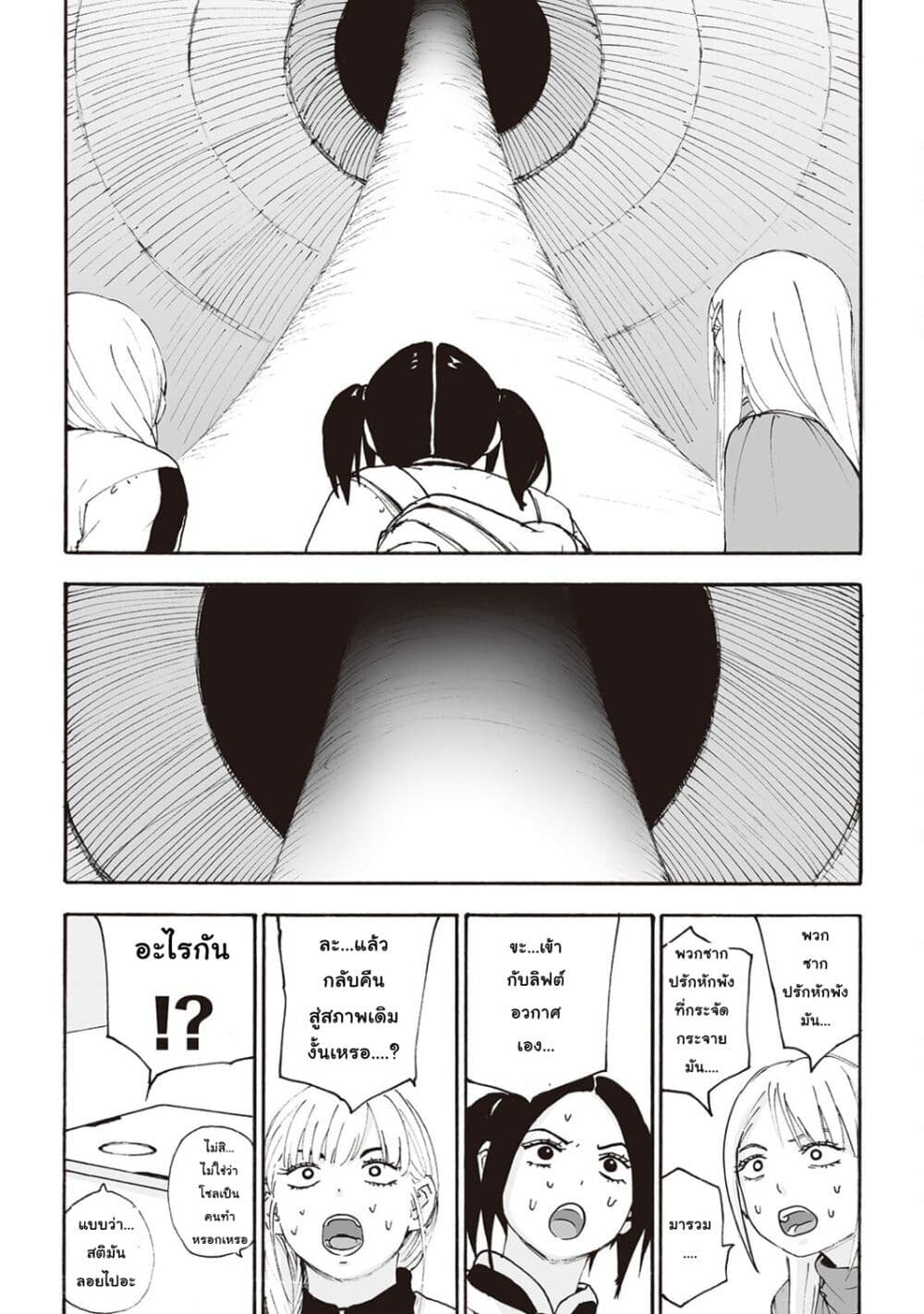 Haikyo no Meshi: The Commonbread 16-ไฮเอ็ซท์บริดจ์