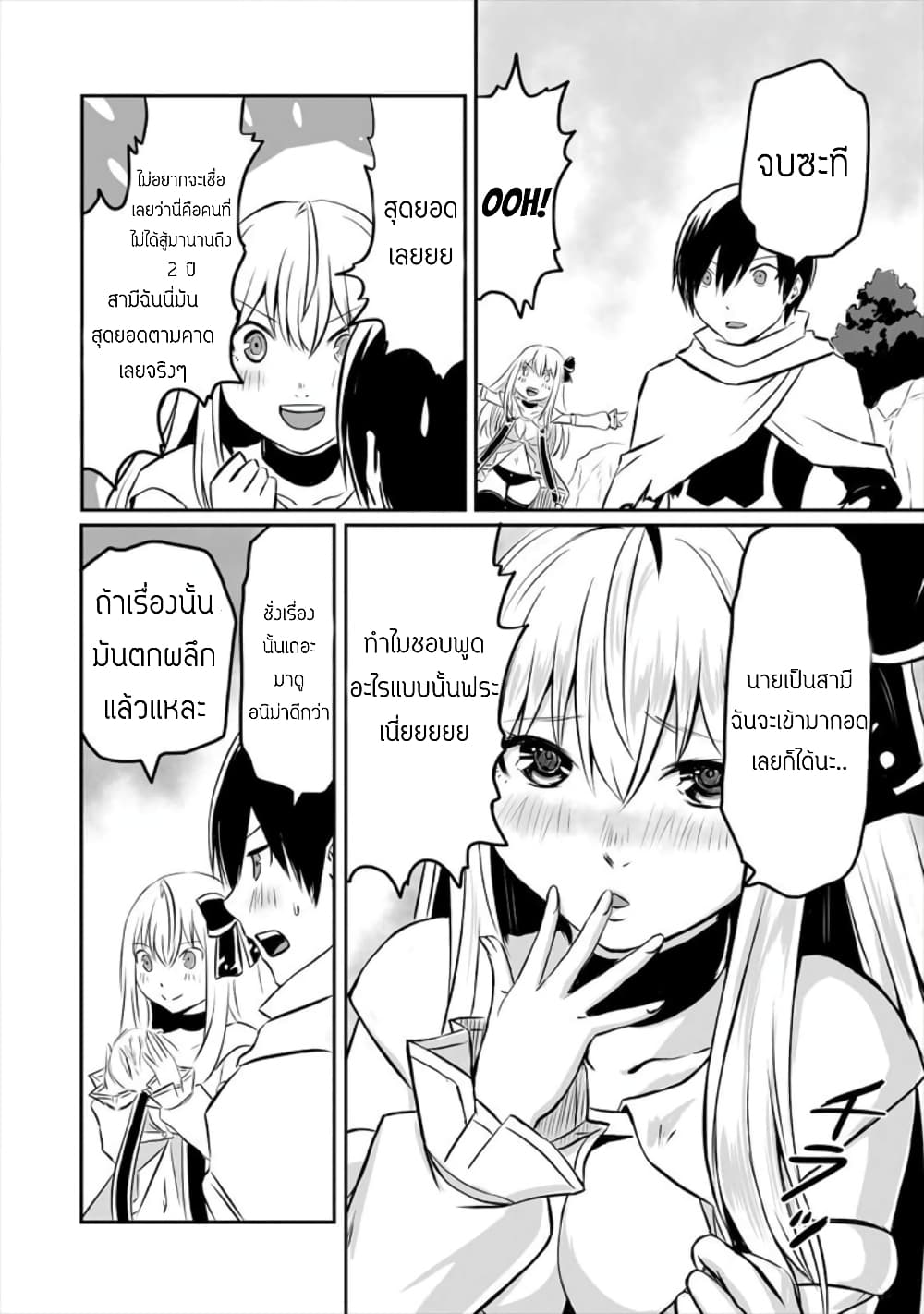 I Played the Role of a Hated Hero, but for Some Reason I'm Loved by the Last Boss and Living With Her! 4-4