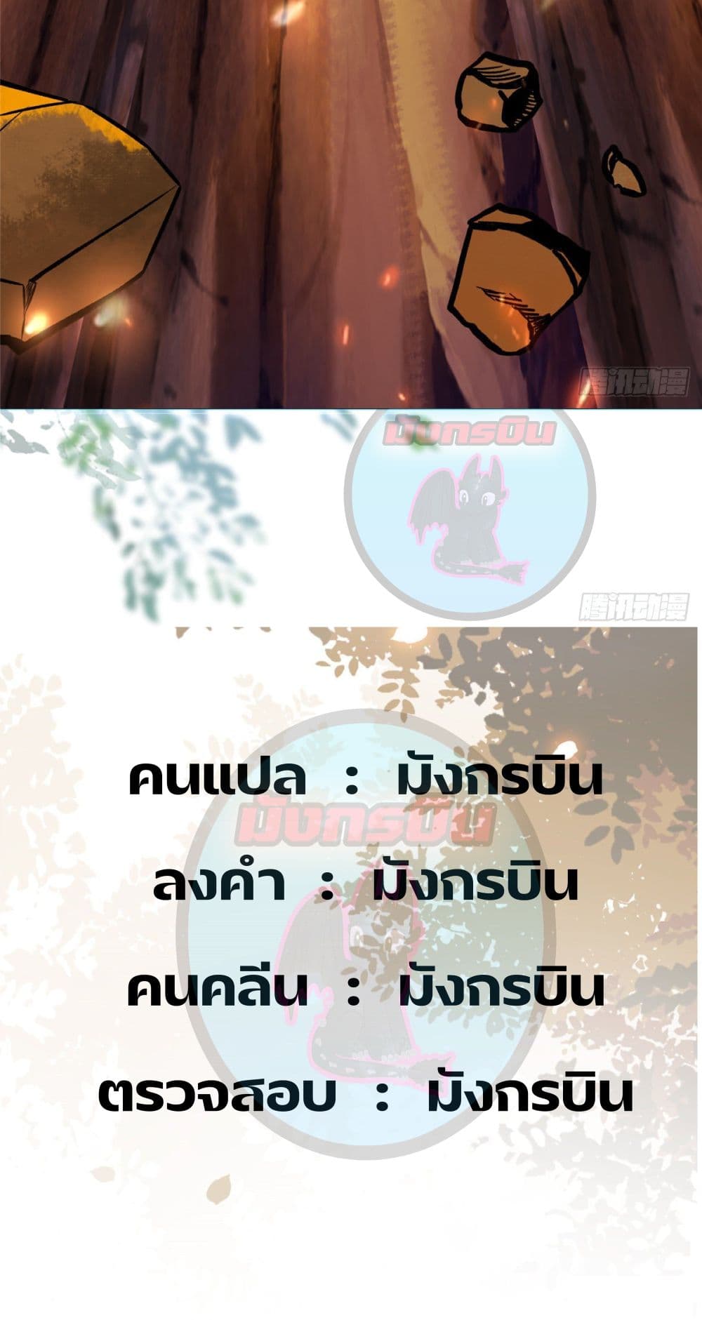 God Concubine Supreme 5-5