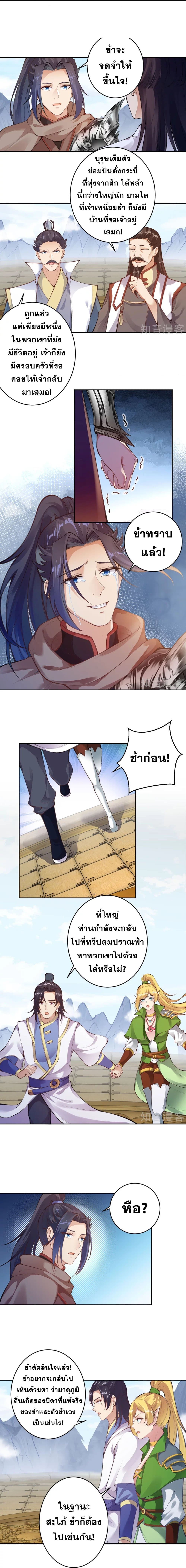 Against the Gods อสูรพลิกฟ้า 384-384