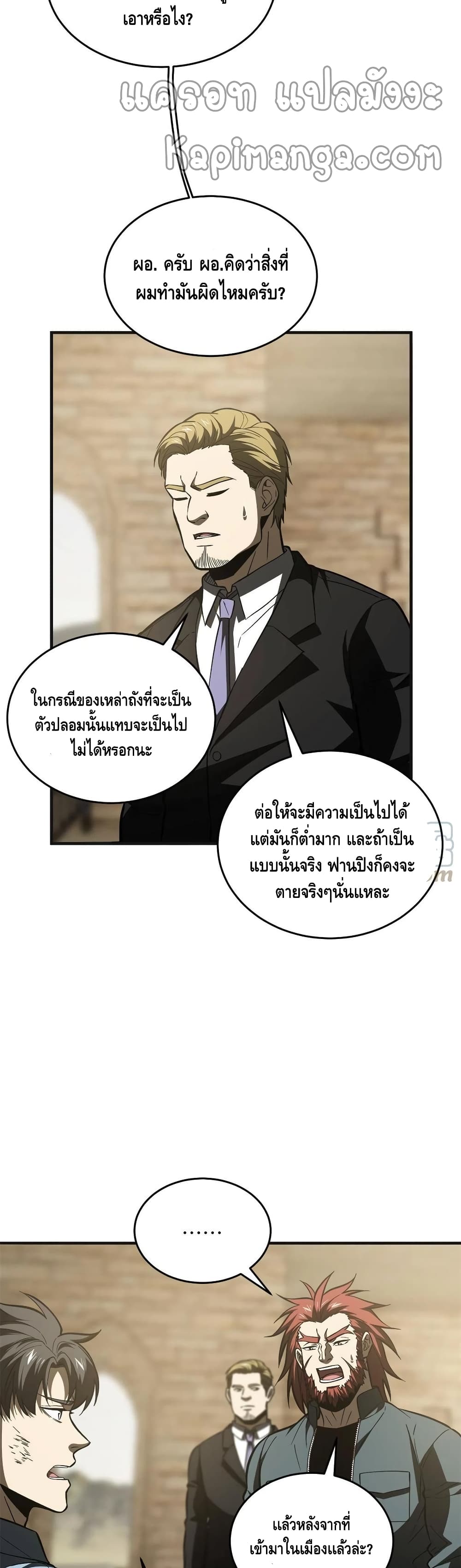 Global Martial Arts ระบบจอมยุทธสุดโกงแห่งโลกคู่ขนาน 141-141
