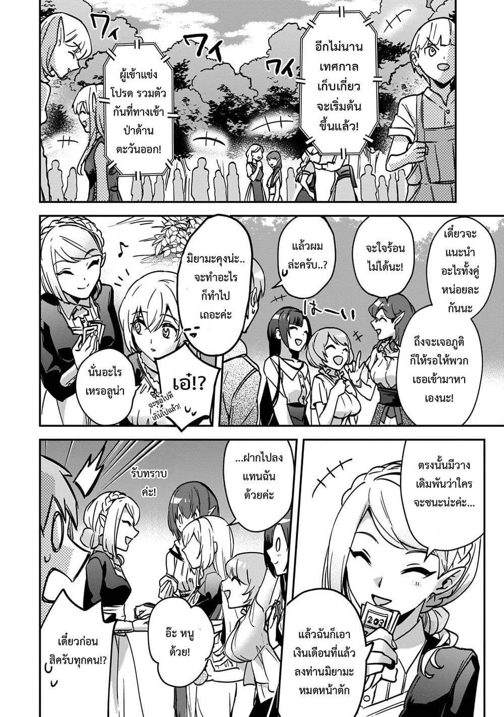 Yuusha Shoukan ni Makikomareta kedo, Isekai wa Heiwa deshita 24.2-24.2