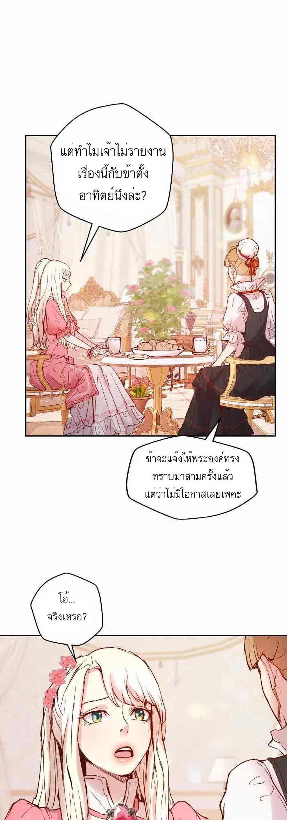 A Fake Princess’s Survival Diary 5-5