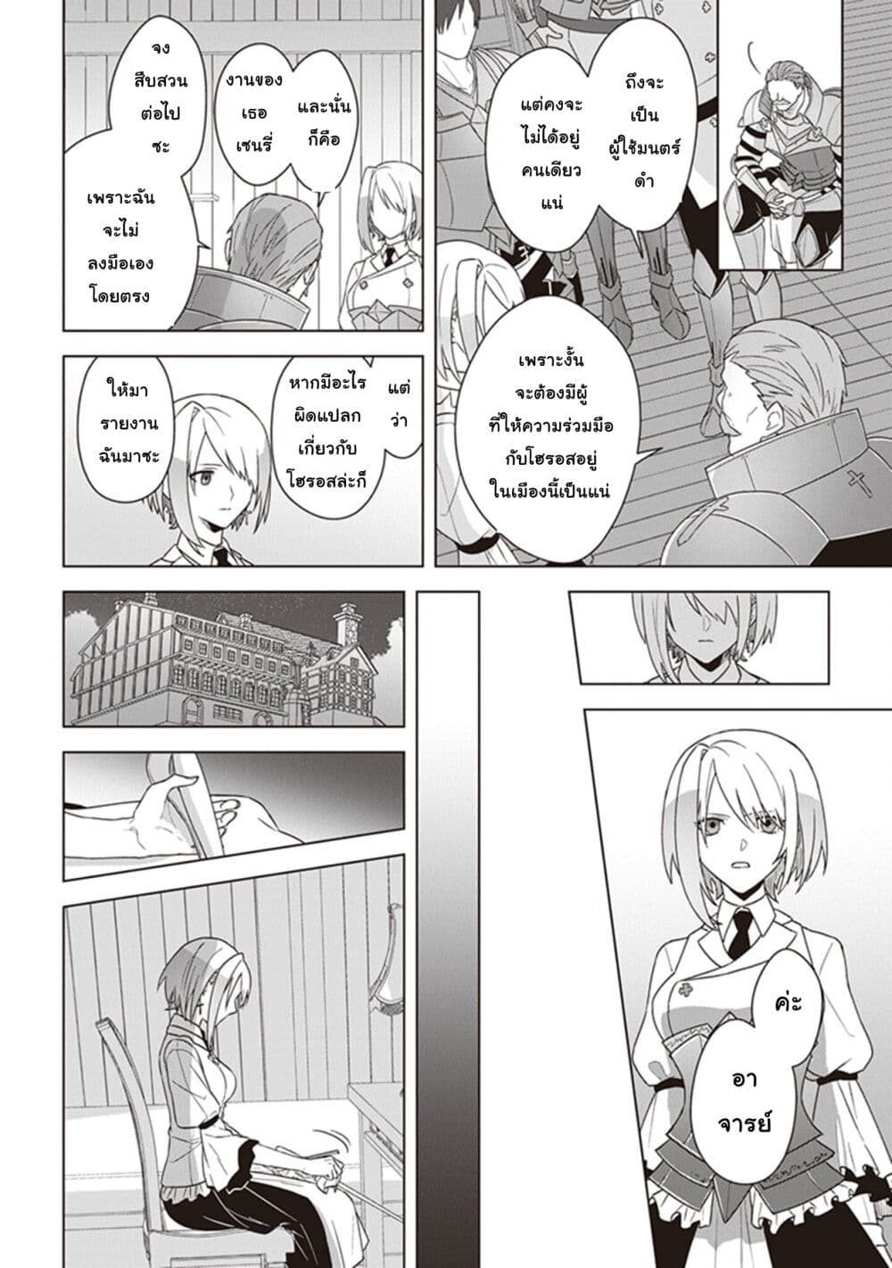 Kuraki Kyuuden no Shisha no Ou 7-7
