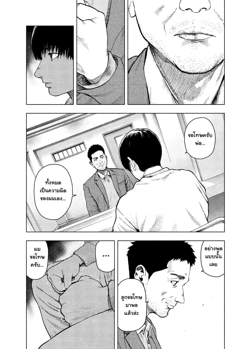 Shin'ai naru Boku e Satsui o Komete 45-45