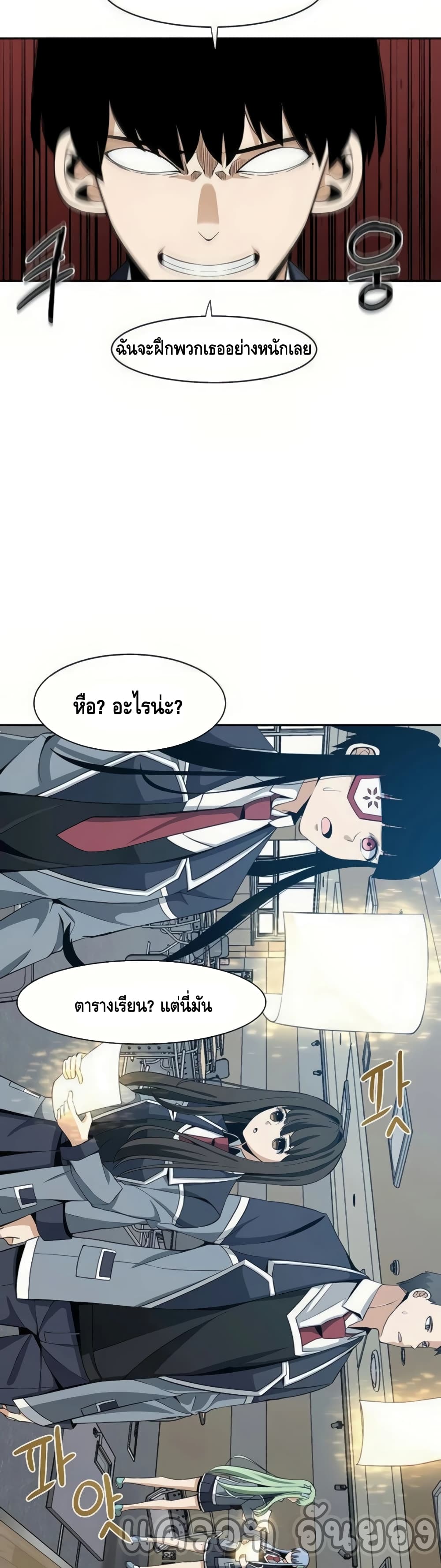 The Teacher of Perishable Villains 21-21