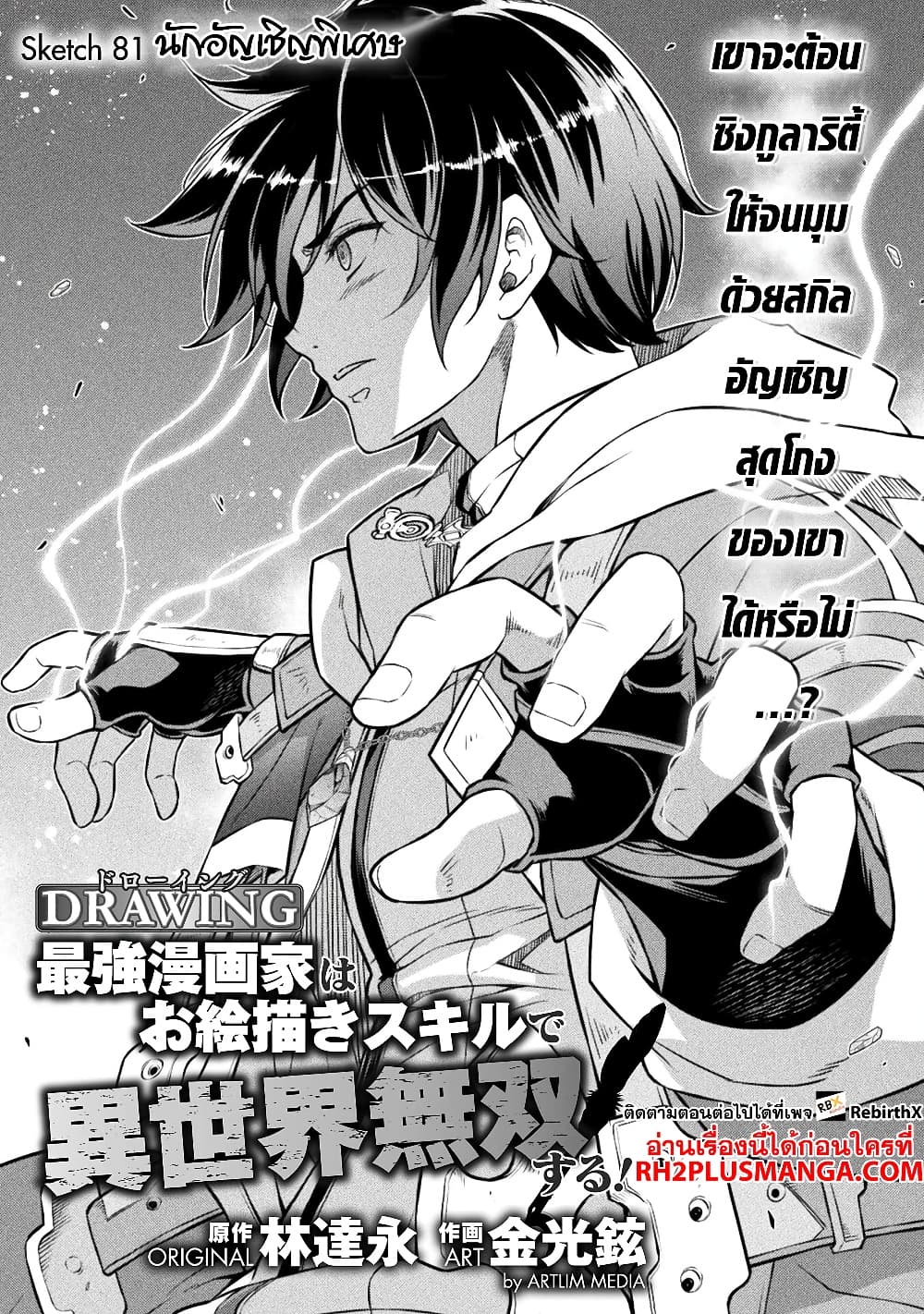 Drawing: Saikyou Mangaka Wa Oekaki Skill De Isekai Musou Suru! 81-81