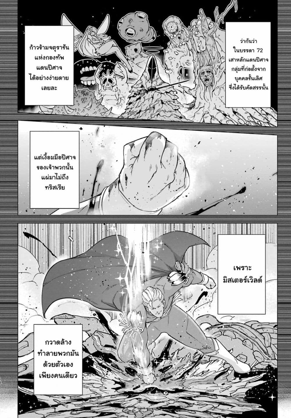 Kono Yuusha Moto-Maou ni Tsuki 9-การประชุมโต๊ะกลม