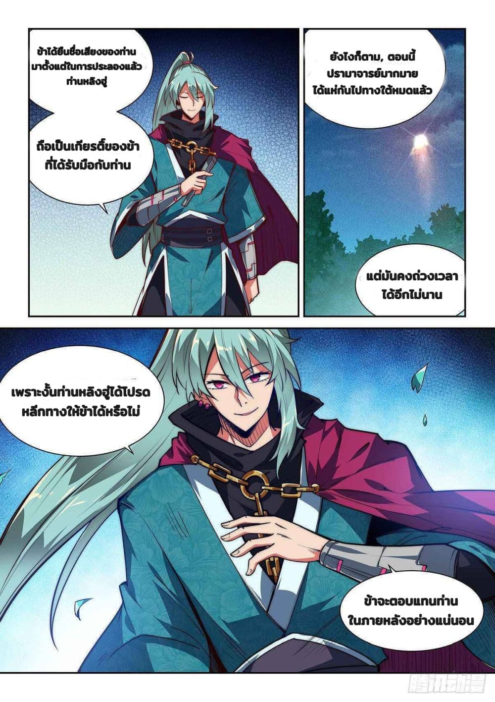 Fake Immortal Sword 6-6