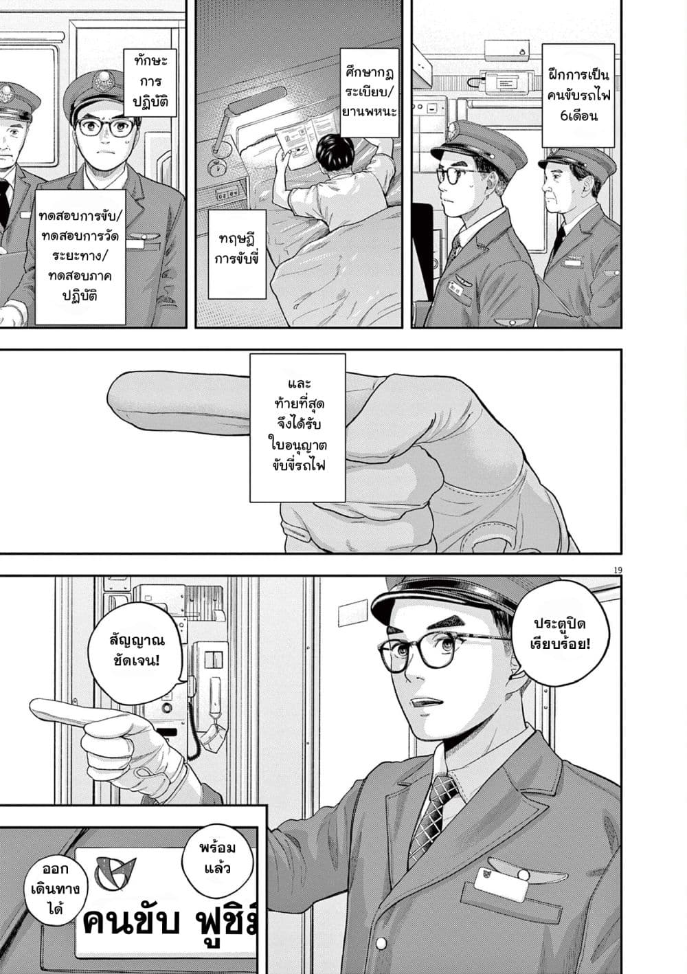 Yumenashi-sensei No Shinroshidou 3-ความปรารถนา คนขับรถไฟ 1