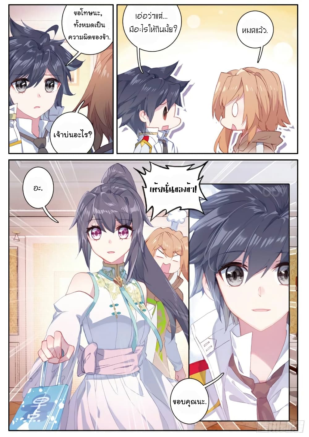 Douluo Dalu 3: The Legend of the Dragon King 140-เดินทางไปสอบ
