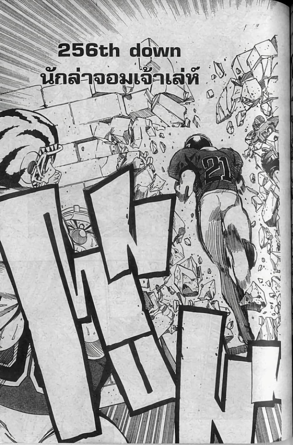 Eyeshield 21 256-256