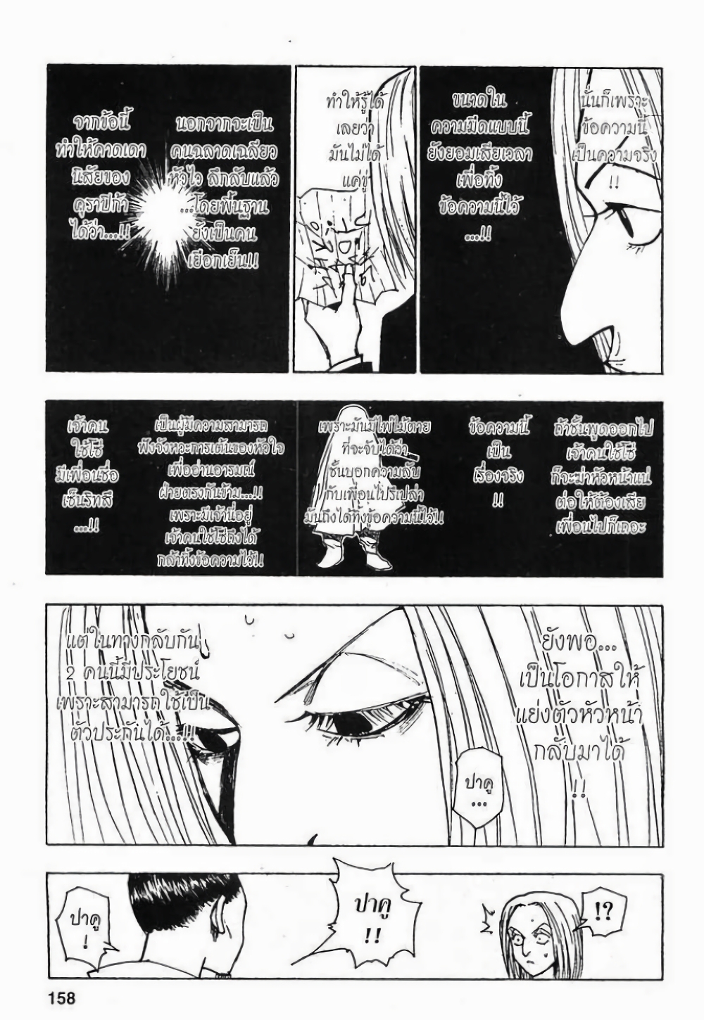 Hunter X Hunter 114-114
