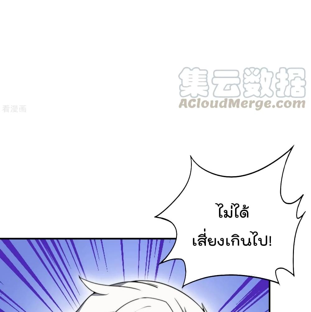 The Cultivators Chat Group in The City กลุ่มแชทเซียนสุดเกรียนแห่งนคร 25-25
