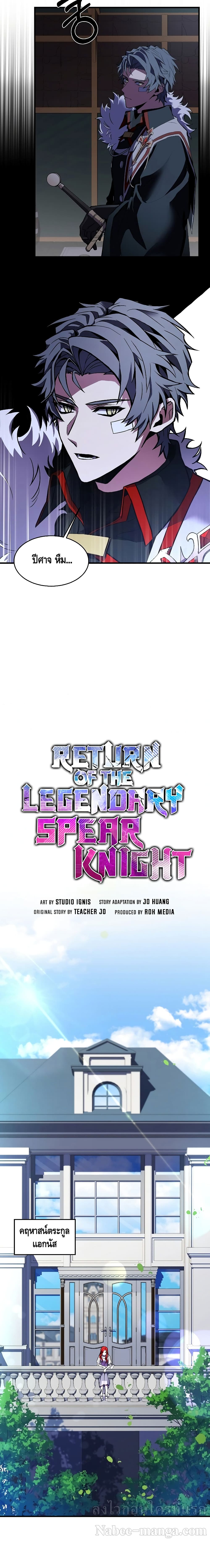 Return of the Legendary Spear Knight 21-21