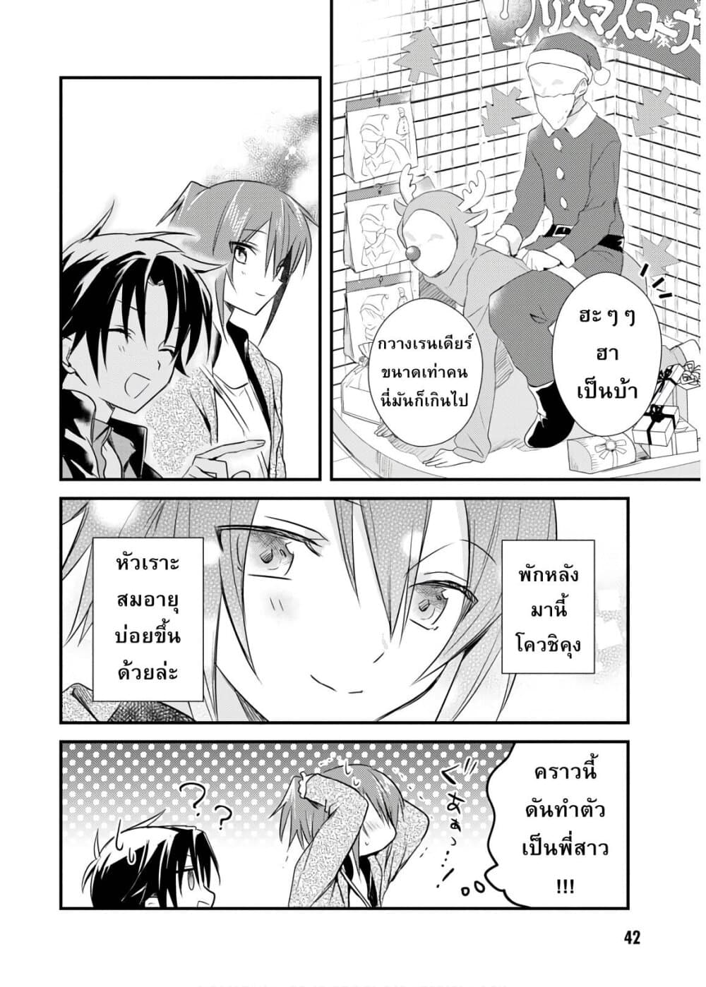 Megami-ryou no Ryoubo-kun หอเทพธิดาพาเพลิน 17-คิริยะกับงานคริสต์มาสสุดวุ่นวาย (บทเตรียมงาน)