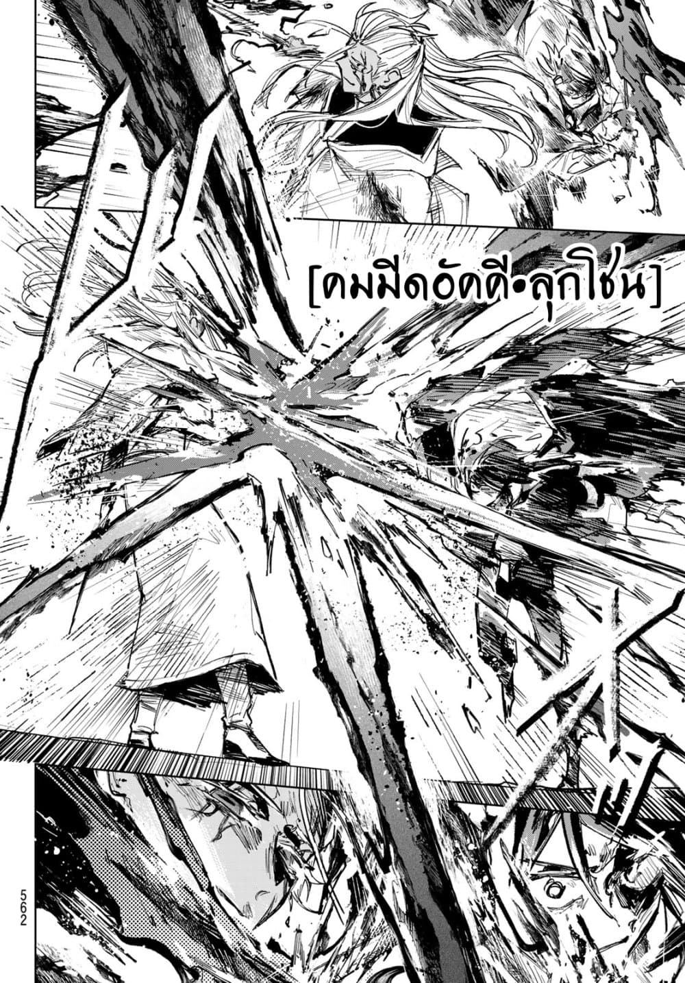 Danzai no Majutsugari นักล่านักเวทย์อาชญากร 12-ตอนจบ