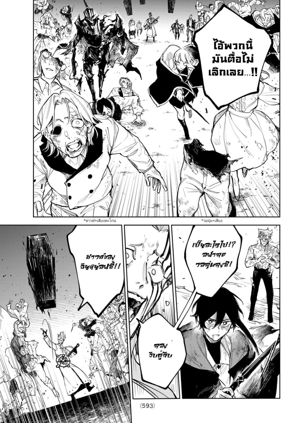 Danzai no Majutsugari นักล่านักเวทย์อาชญากร 10-10